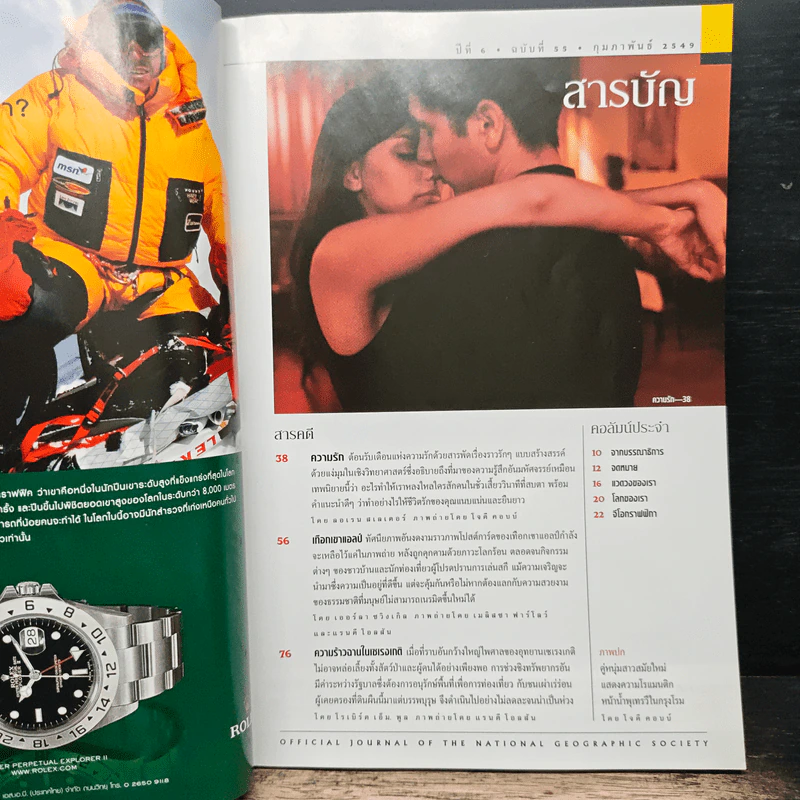 National Geographic ก.พ.2549 รูปที่ 7