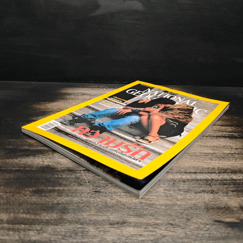 National Geographic ก.พ.2549 รูปที่ 4