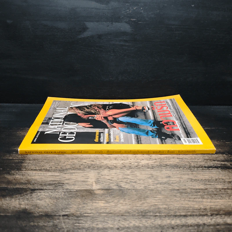 National Geographic ก.พ.2549 รูปที่ 3