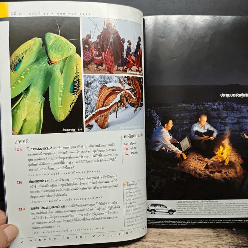 National Geographic ก.พ.2549 รูปที่ 8