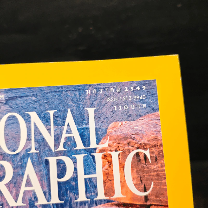 National Geographic ม.ค.2549 มนตราแห่งแกรนด์แคนยอน รูปที่ 6