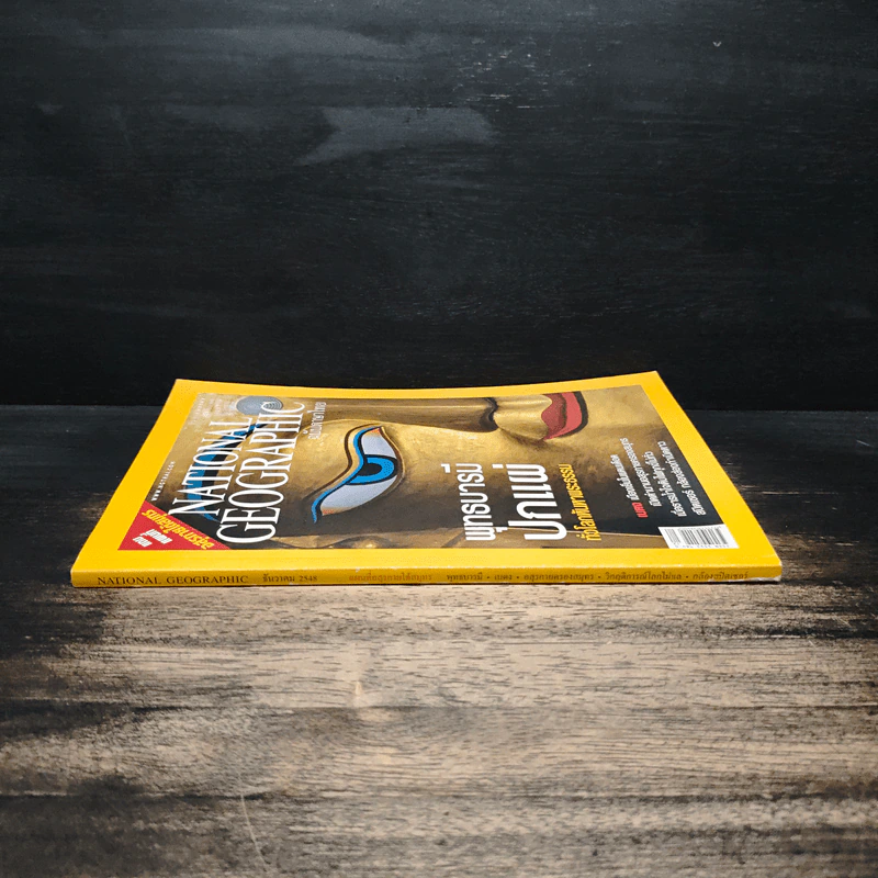 National Geographic ธ.ค.2548 รูปที่ 3