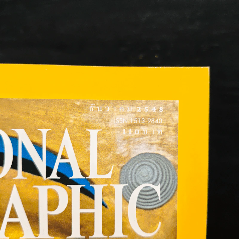 National Geographic ธ.ค.2548 รูปที่ 6