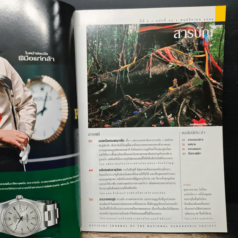 National Geographic พ.ย.2548 รูปที่ 7