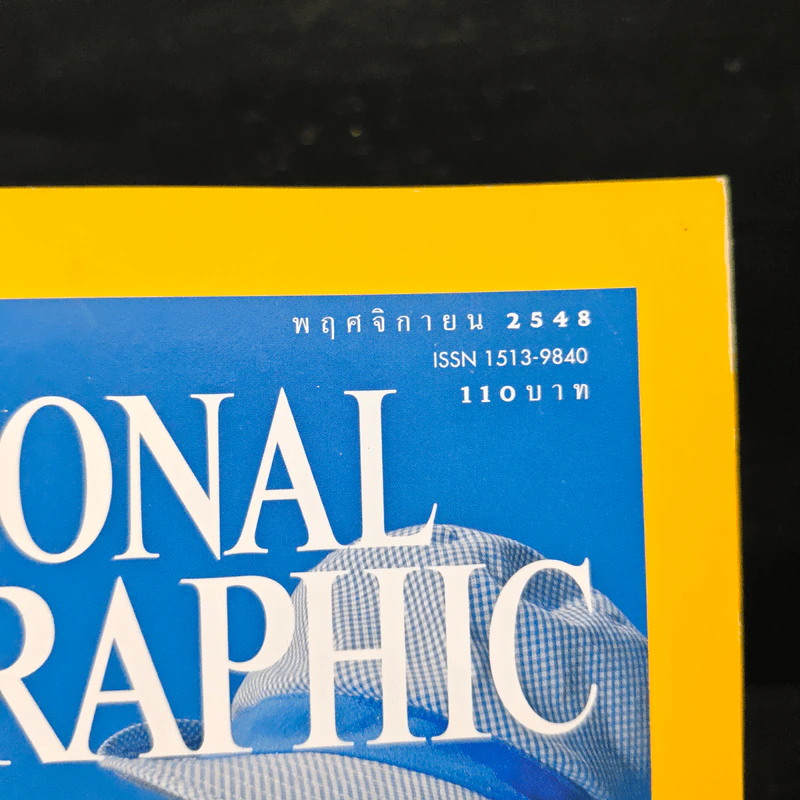 National Geographic พ.ย.2548 รูปที่ 6