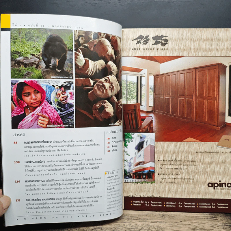 National Geographic พ.ย.2548 รูปที่ 8