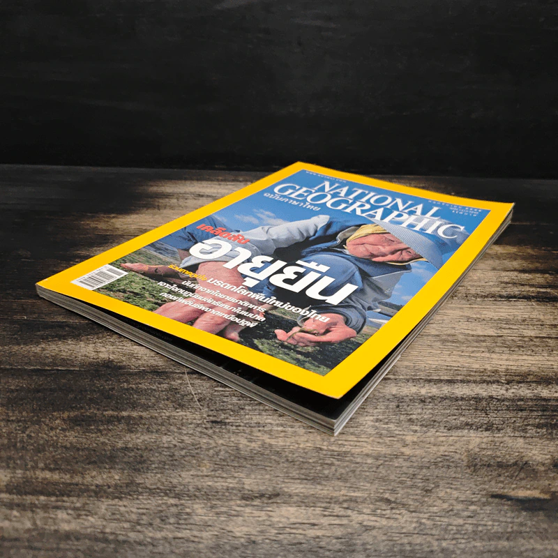 National Geographic พ.ย.2548 รูปที่ 4