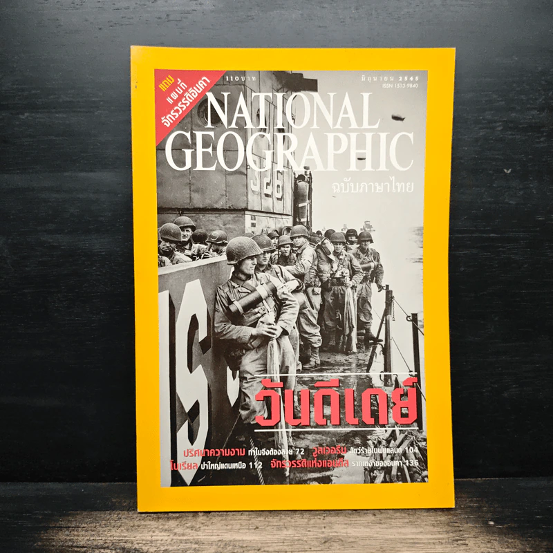 National Geographic มิ.ย.2545 วันดีเดย์ รูปที่ 1