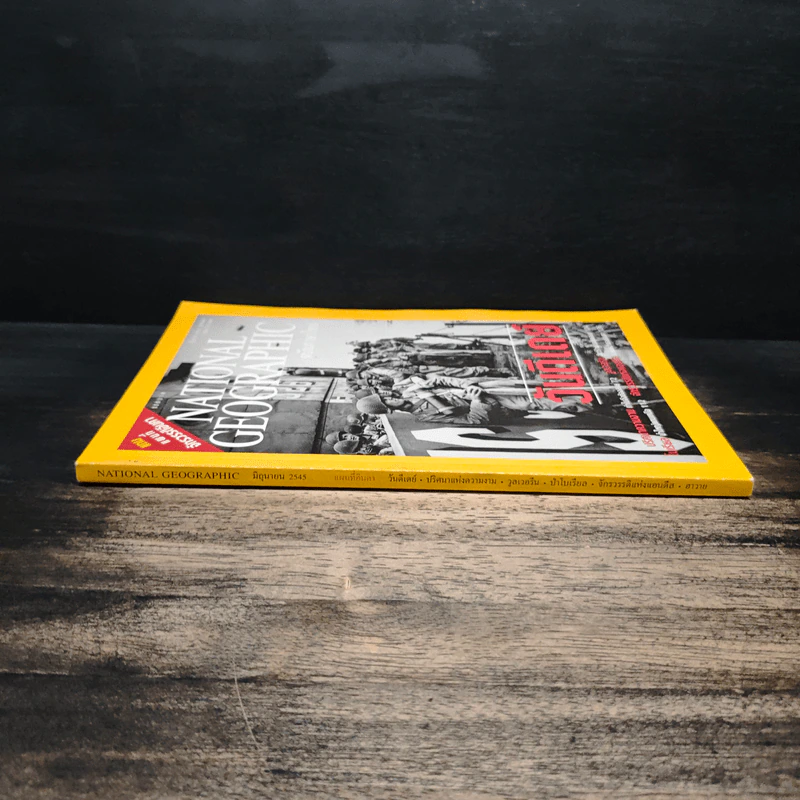 National Geographic มิ.ย.2545 วันดีเดย์ รูปที่ 3