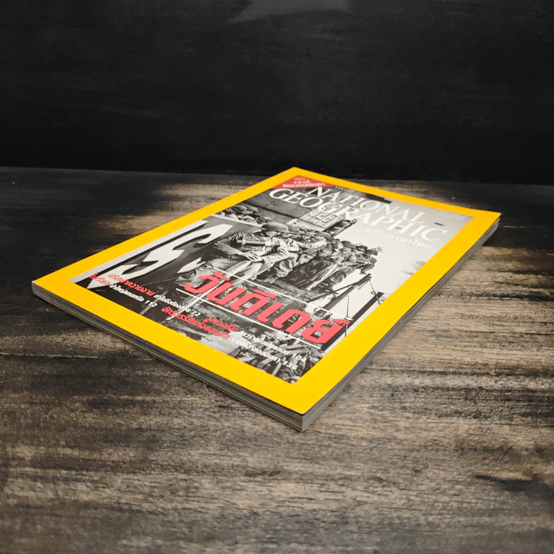 National Geographic มิ.ย.2545 วันดีเดย์ รูปที่ 4