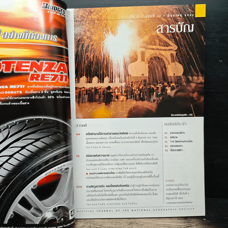 National Geographic มิ.ย.2545 วันดีเดย์ รูปที่ 7