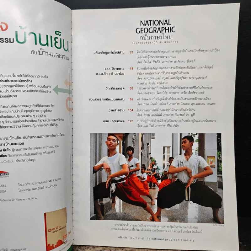 National Geographic ฉบับที่ 117 เม.ย 2554 รูปที่ 7