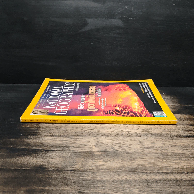 National Geographic ฉบับที่ 117 เม.ย 2554 รูปที่ 3