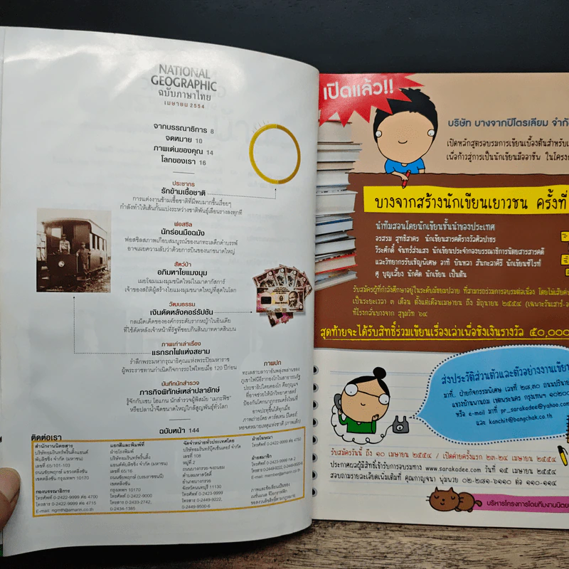 National Geographic ฉบับที่ 117 เม.ย 2554 รูปที่ 8