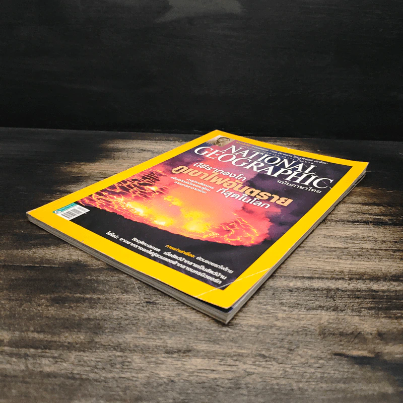 National Geographic ฉบับที่ 117 เม.ย 2554 รูปที่ 4
