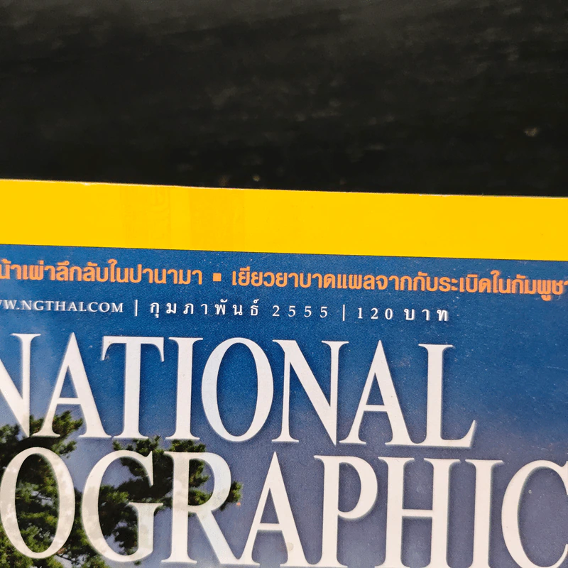 NATIONAL GEOGRAPHIC  ฉบับที่ 127 ก.พ.2555 รูปที่ 6