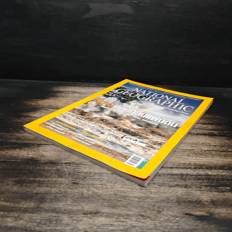 NATIONAL GEOGRAPHIC  ฉบับที่ 127 ก.พ.2555 รูปที่ 4