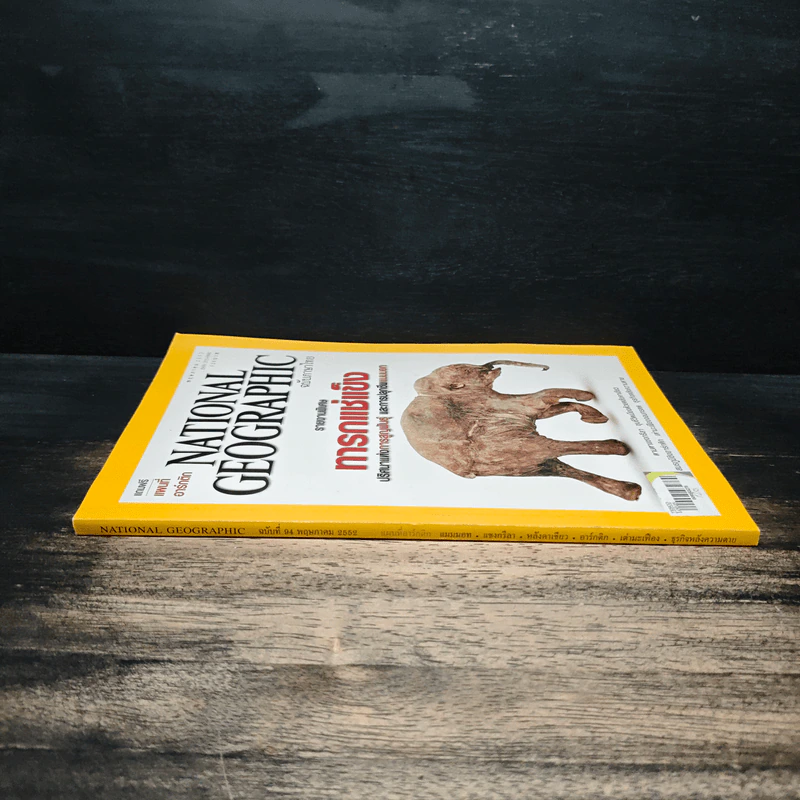 National Geographic ฉบับที่ 94 พ.ค.2552 รูปที่ 3
