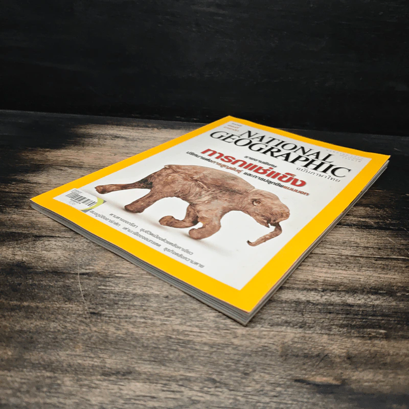 National Geographic ฉบับที่ 94 พ.ค.2552 รูปที่ 4