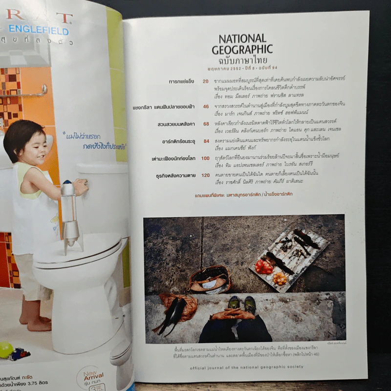 National Geographic ฉบับที่ 94 พ.ค.2552 รูปที่ 7
