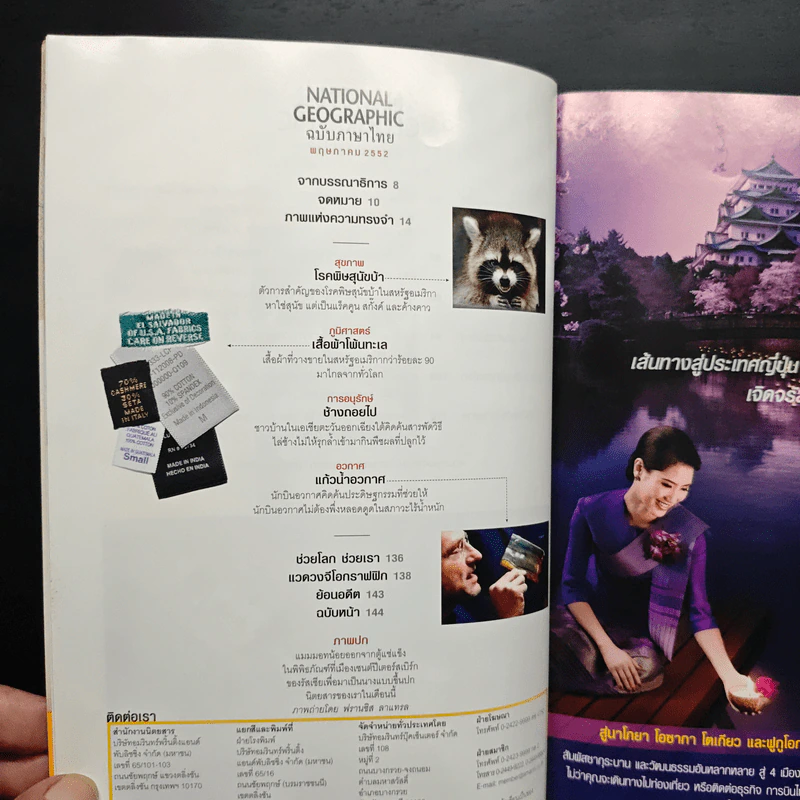 National Geographic ฉบับที่ 94 พ.ค.2552 รูปที่ 8