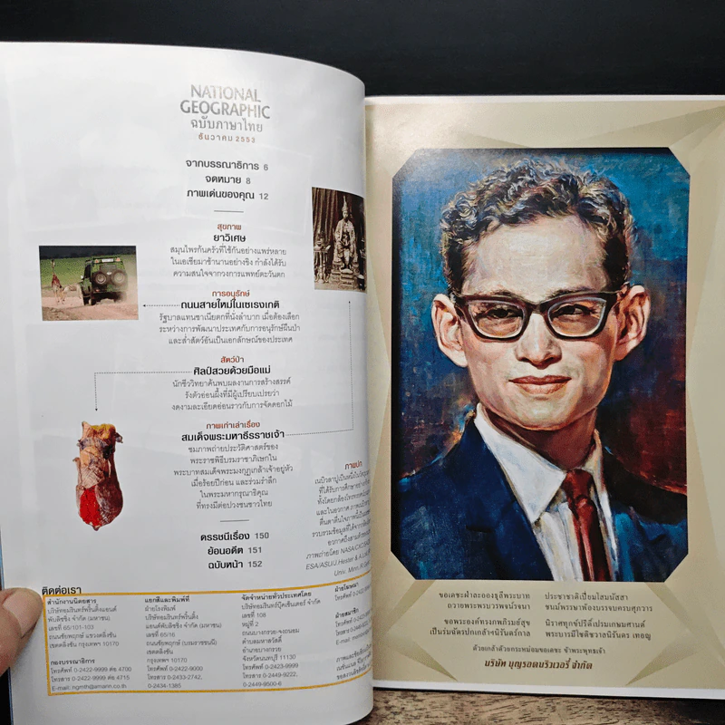 National Geographic ฉบับที่ 113 ธ.ค.2553 รูปที่ 7