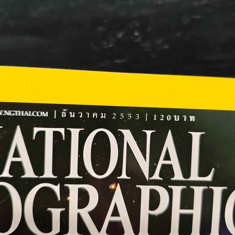 National Geographic ฉบับที่ 113 ธ.ค.2553 รูปที่ 6