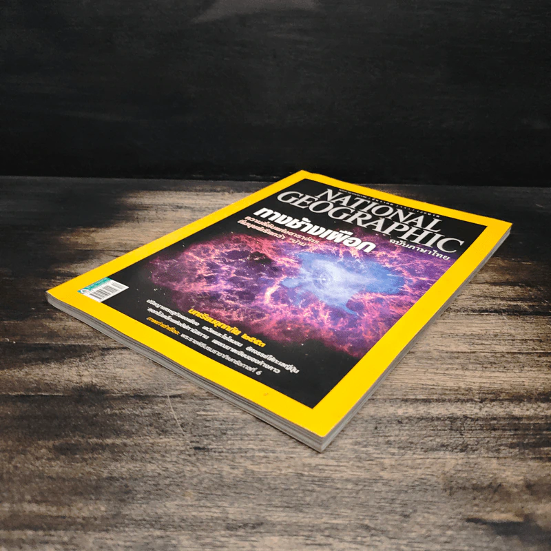 National Geographic ฉบับที่ 113 ธ.ค.2553 รูปที่ 4