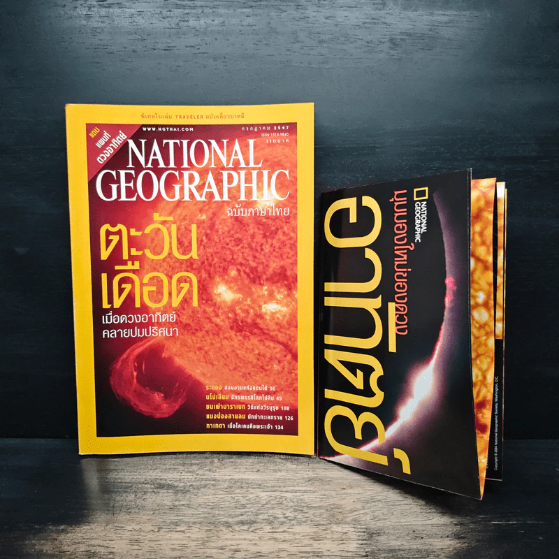 National Geographic กรกฎาคม 2547 รูปที่ 1