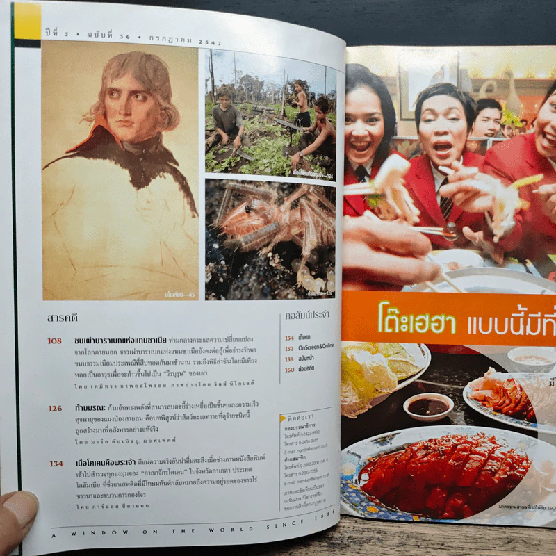 National Geographic กรกฎาคม 2547 รูปที่ 8