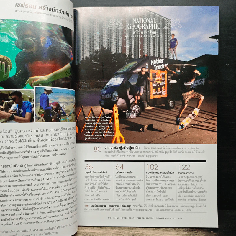 National Geographic ฉบับที่ 171 ตุลาคม 2558 วานรหรือมนุษย์ รูปที่ 7