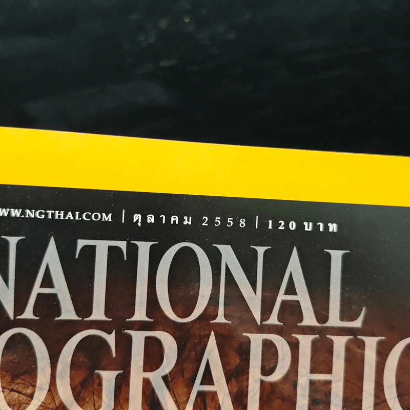 National Geographic ฉบับที่ 171 ตุลาคม 2558 วานรหรือมนุษย์ รูปที่ 6