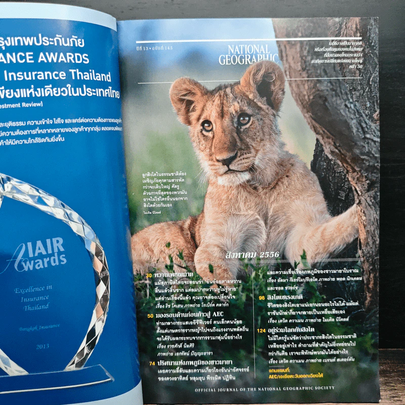 National Geographic ฉบับที่ 145 ส.ค.2556 รูปที่ 7