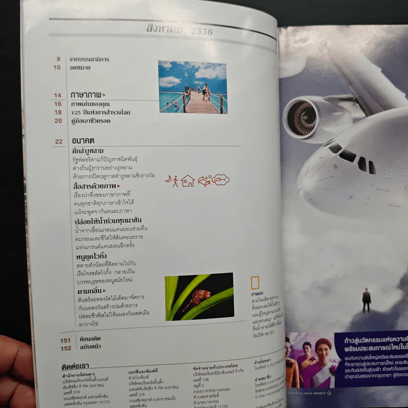 National Geographic ฉบับที่ 145 ส.ค.2556 รูปที่ 8