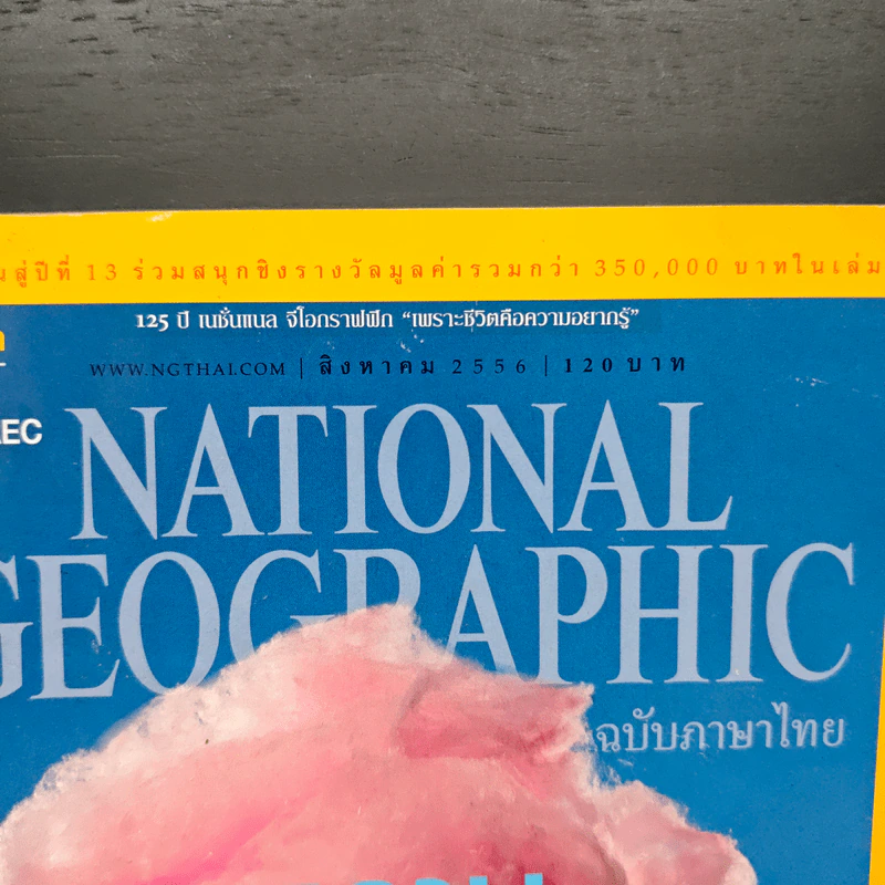 National Geographic ฉบับที่ 145 ส.ค.2556 รูปที่ 6