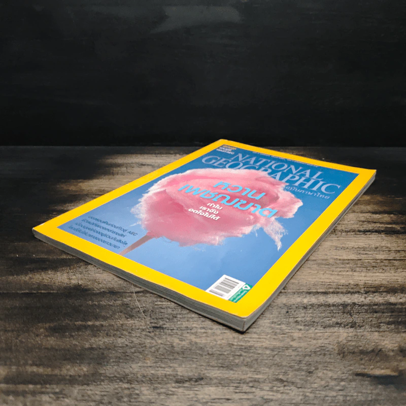 National Geographic ฉบับที่ 145 ส.ค.2556 รูปที่ 4