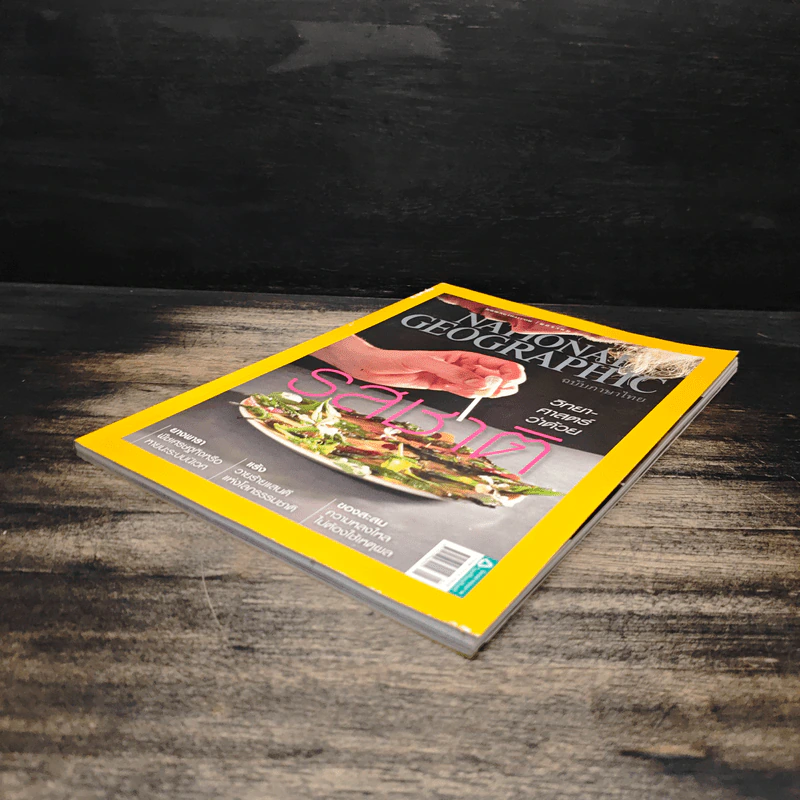 National Geographic ฉบับที่ 174 ม.ค.2559 รูปที่ 4