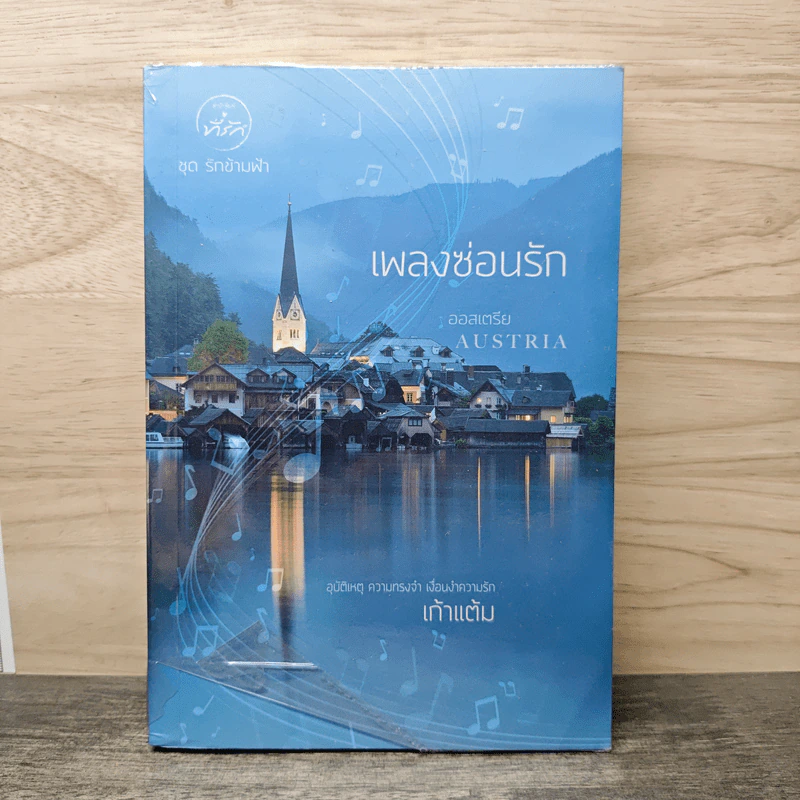 เพลงซ่อนรัก - เก้าแต้ม รูปที่ 1