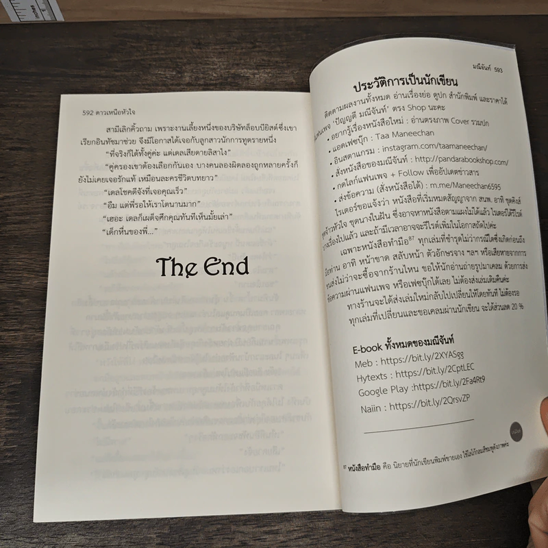 ดาวเหนือหัวใจ - มณีจันท์ รูปที่ 8