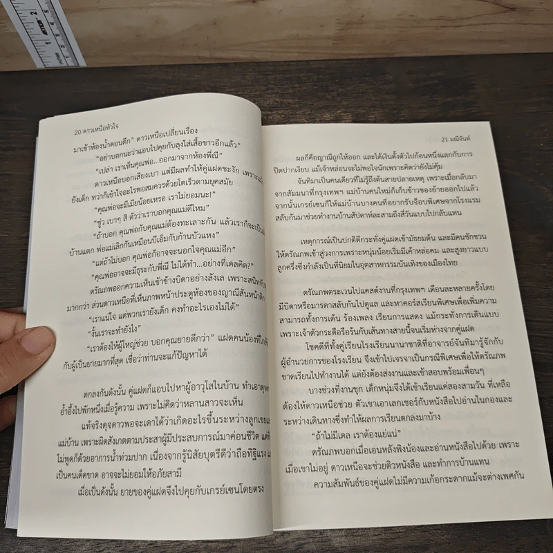 ดาวเหนือหัวใจ - มณีจันท์ รูปที่ 7