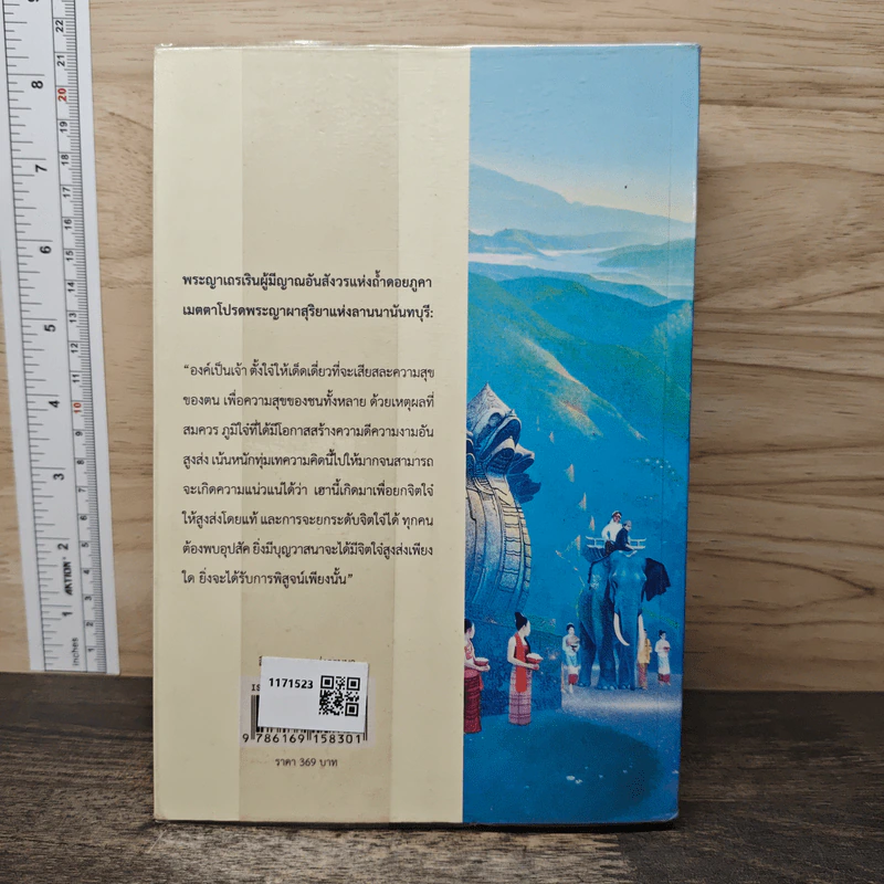 สิเนหามนตาแห่งลานนา - บัณฑูล ล่ำซำ รูปที่ 5