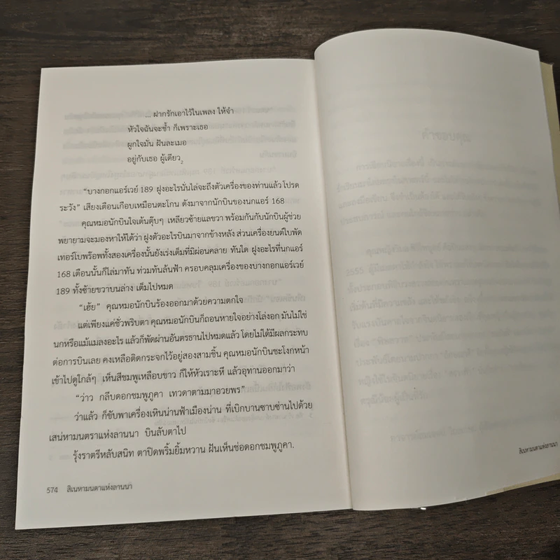 สิเนหามนตาแห่งลานนา - บัณฑูล ล่ำซำ รูปที่ 9