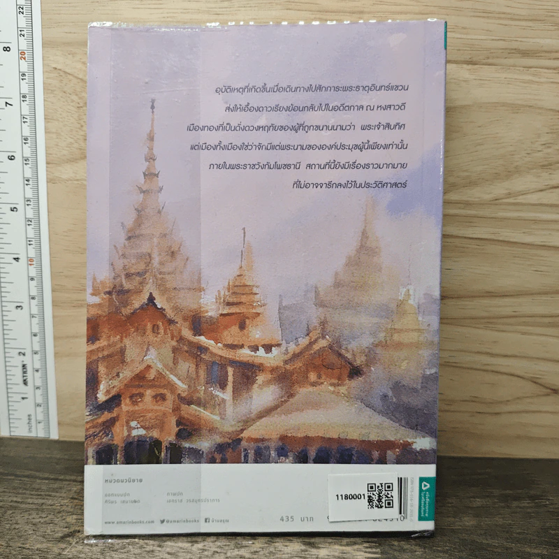 มนตร์ทศทิศ - ราตรี อธิษฐาน รูปที่ 5