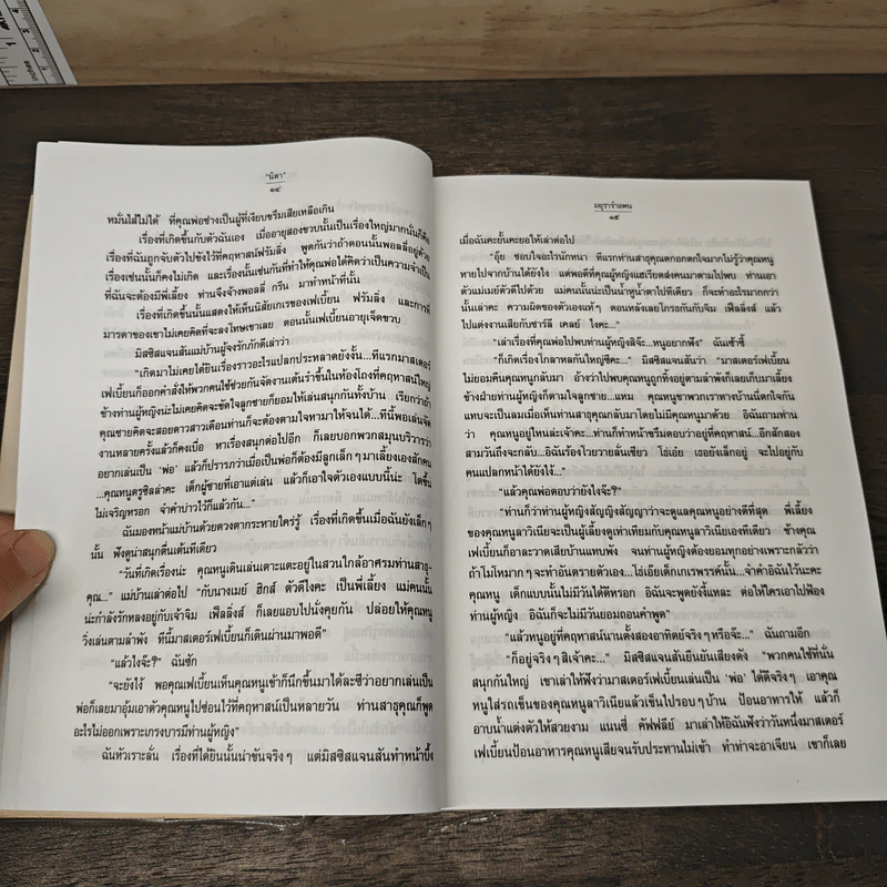 มยุรารำแพน - นิดา รูปที่ 7
