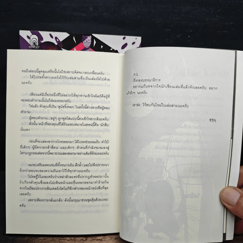 ที่คั่นหนังสือแห่งจุดจบ เล่ม 1-2 รูปที่ 9