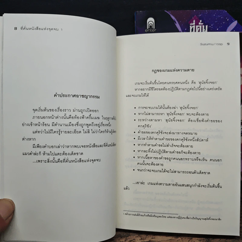 ที่คั่นหนังสือแห่งจุดจบ เล่ม 1-2 รูปที่ 8