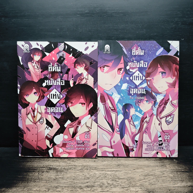ที่คั่นหนังสือแห่งจุดจบ เล่ม 1-2 รูปที่ 1