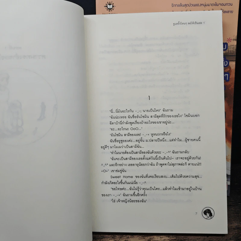จูบครั้งไหนๆขอให้เป็นเธอ เล่ม 1-2 - Silver Ring รูปที่ 7