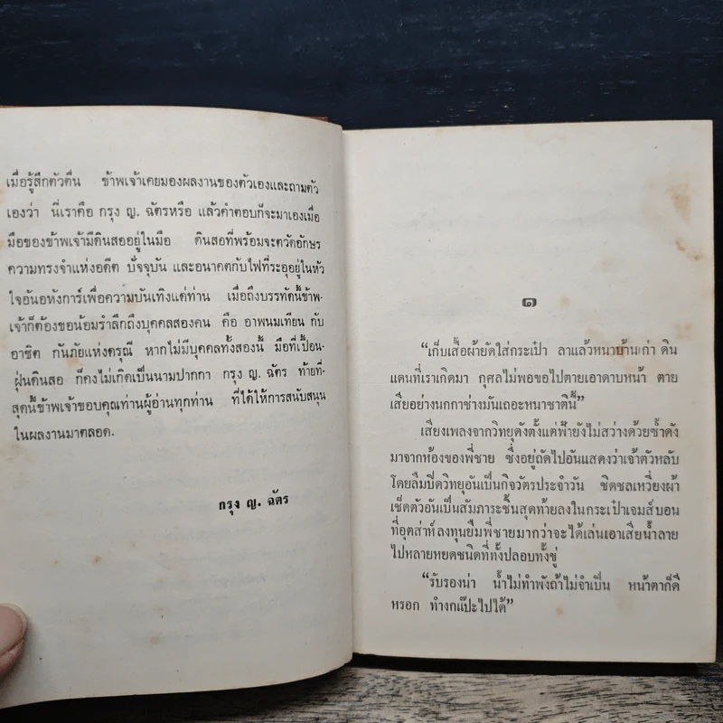 กามเทพทัวร์ - กรุง ญ ฉัตร รูปที่ 7