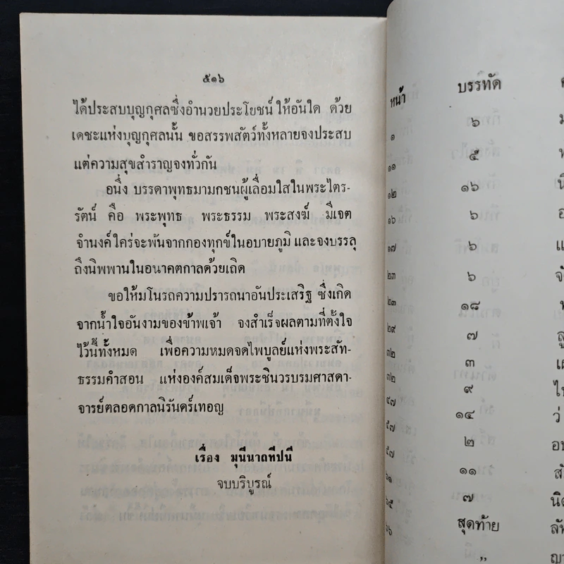 มุนีนาถทีปนี - พระศรีวิสุทธิโสภณ รูปที่ 12